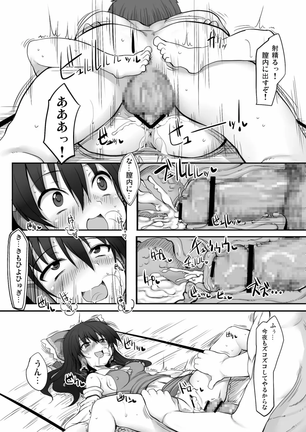 とうほうあさごはん～わふう～ Page.7