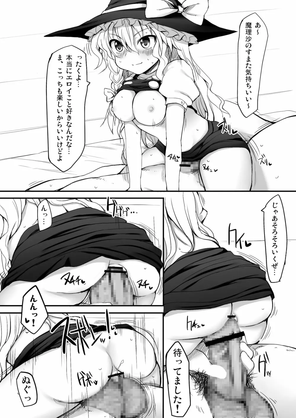 とうほうあさごはん～わふう～ Page.8