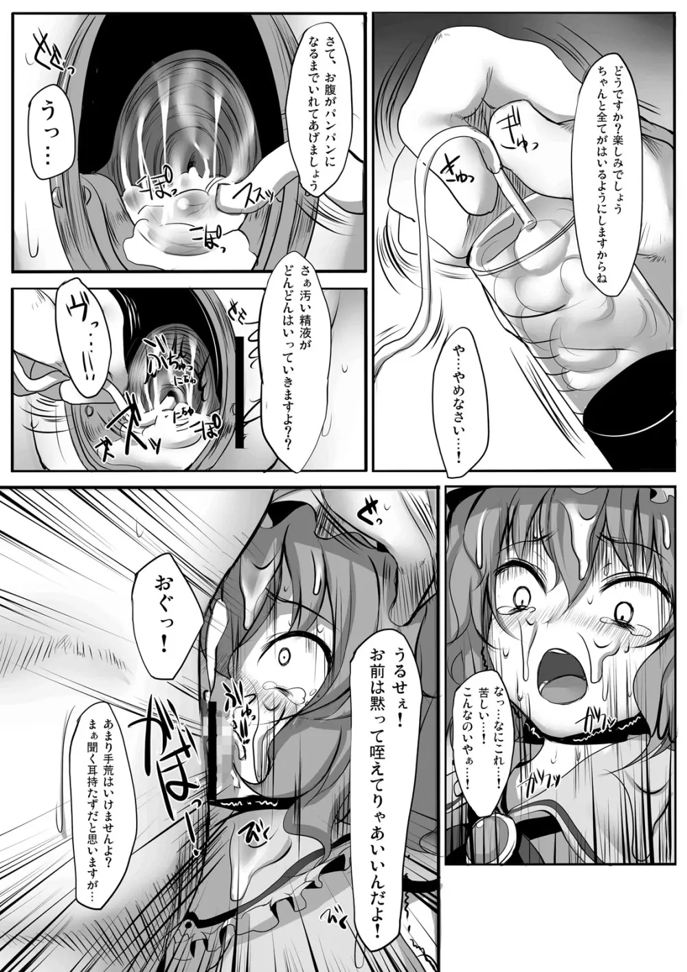 とうほうあさごはん~ようふう~ Page.16