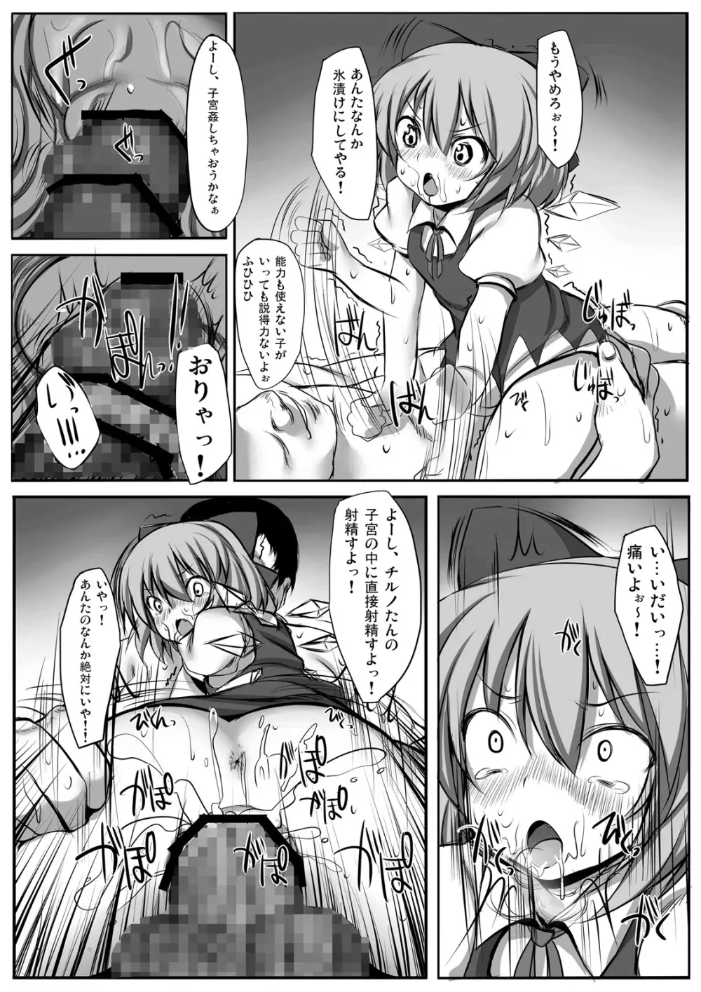 とうほうあさごはん~ようふう~ Page.20