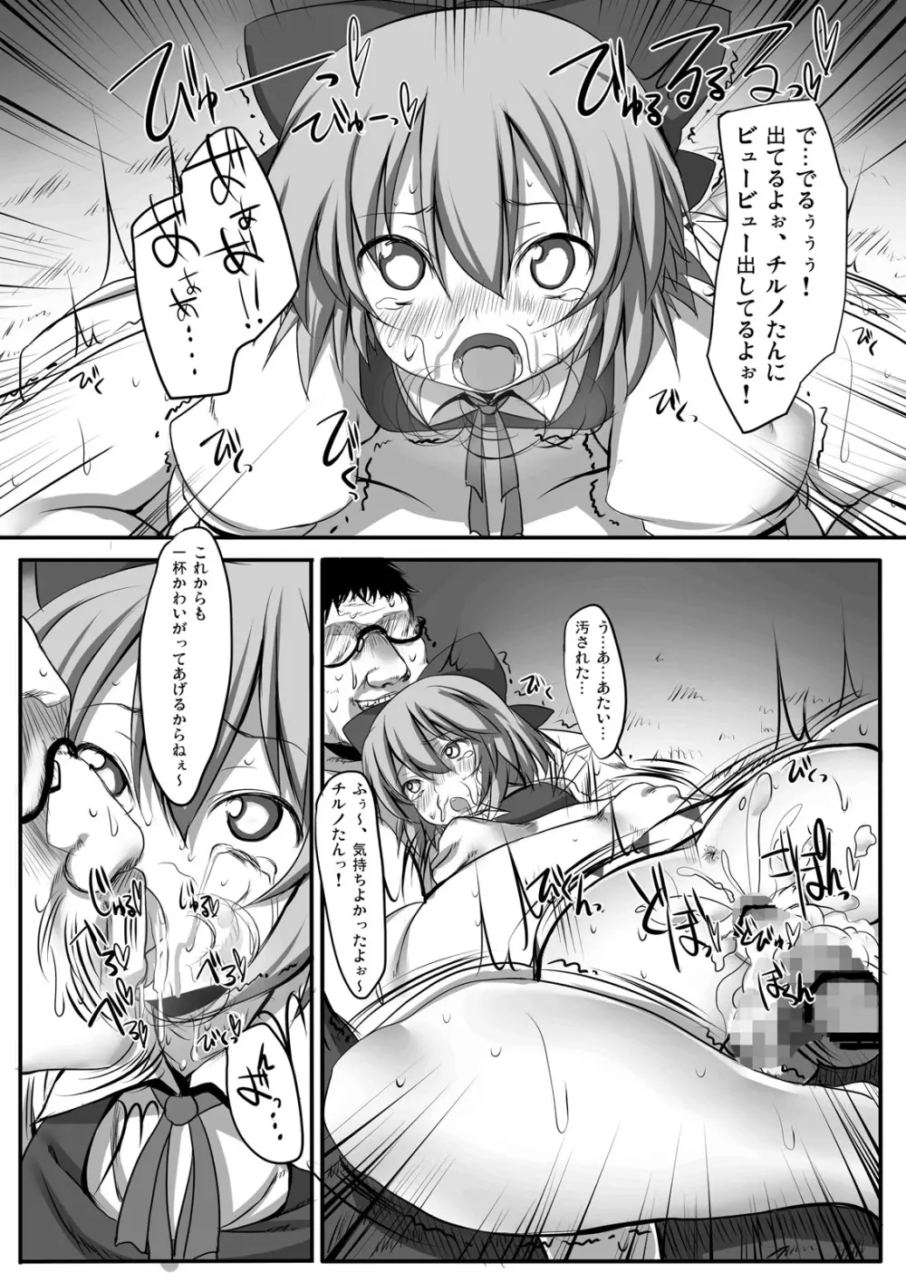 とうほうあさごはん~ようふう~ Page.21