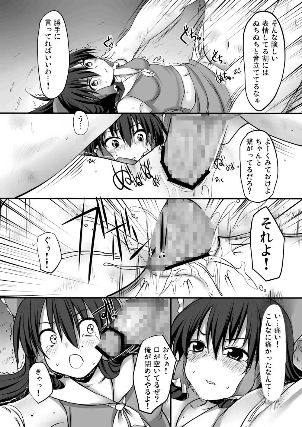 とうほうあさごはん~ようふう~ Page.3