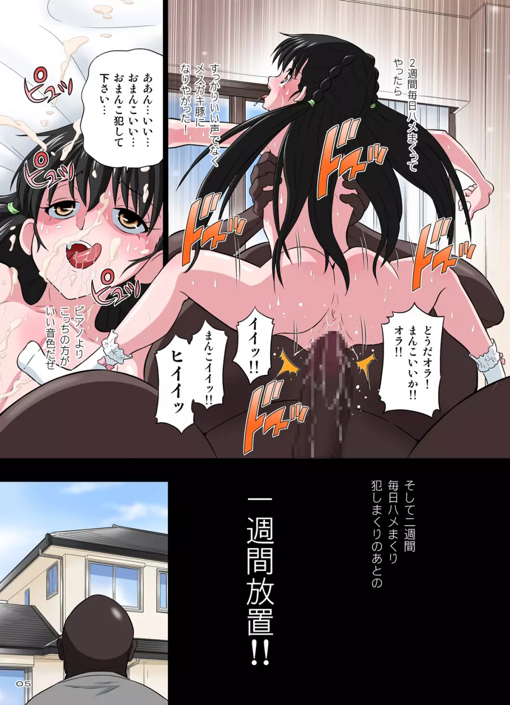 黒人VS◯学生vol,2 ピアノ大好き少女～野々村ののみ編～ Page.5