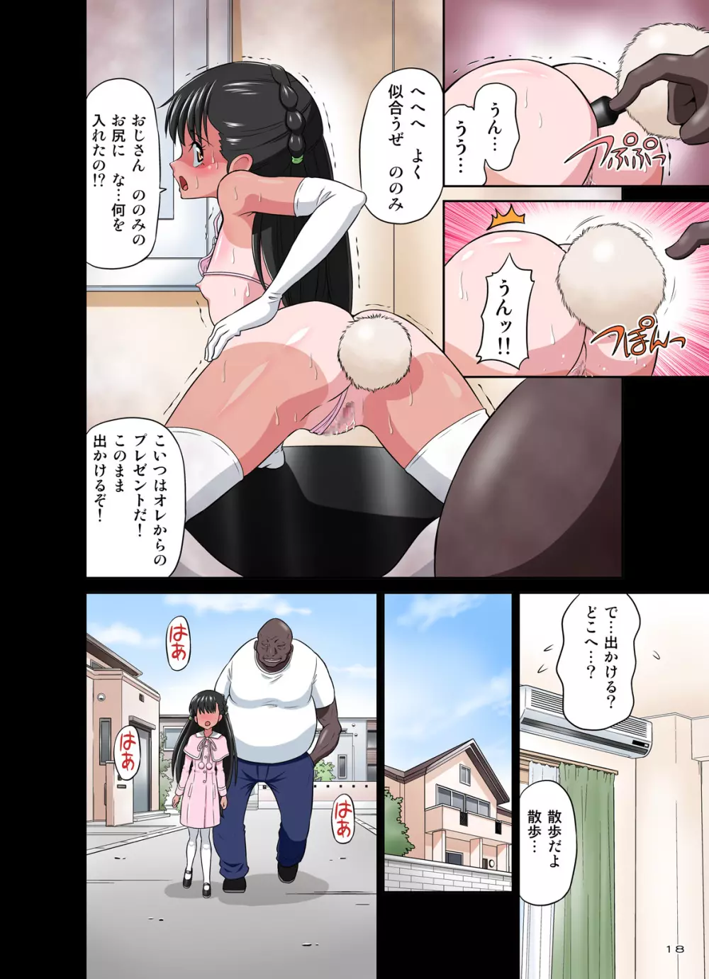 黒人VS◯学生vol,2 ピアノ大好き少女～野々村ののみ編～ Page.58