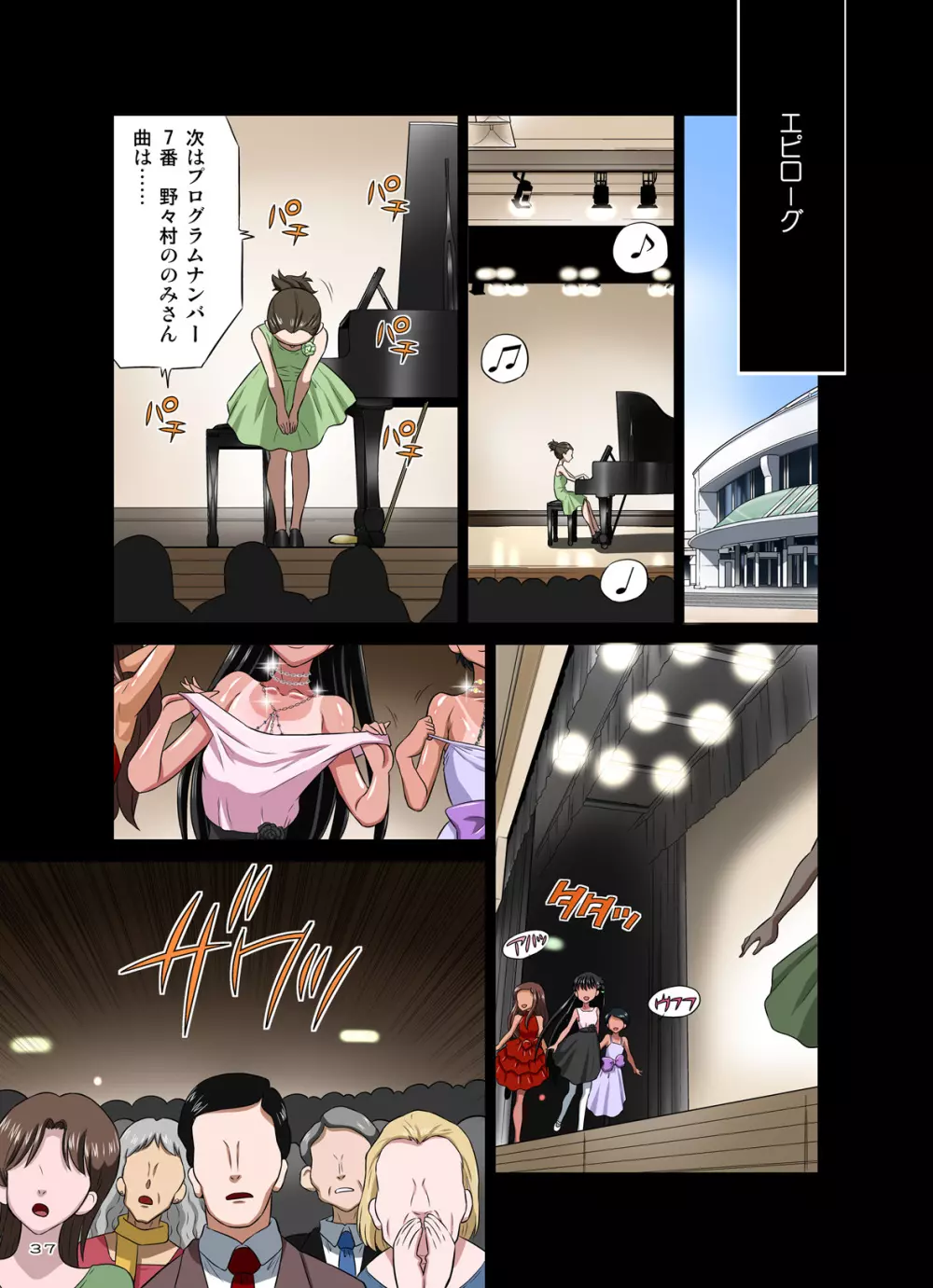 黒人VS◯学生vol,2 ピアノ大好き少女～野々村ののみ編～ Page.77