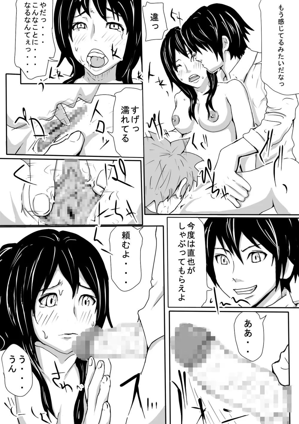 王○ゲーム 彼女と親友で3P Page.10