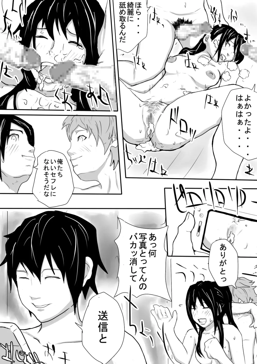 王○ゲーム 彼女と親友で3P Page.19