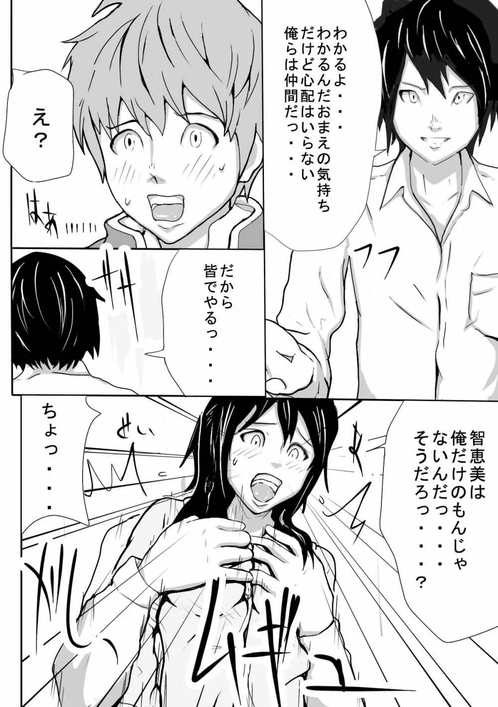 王○ゲーム 彼女と親友で3P Page.4