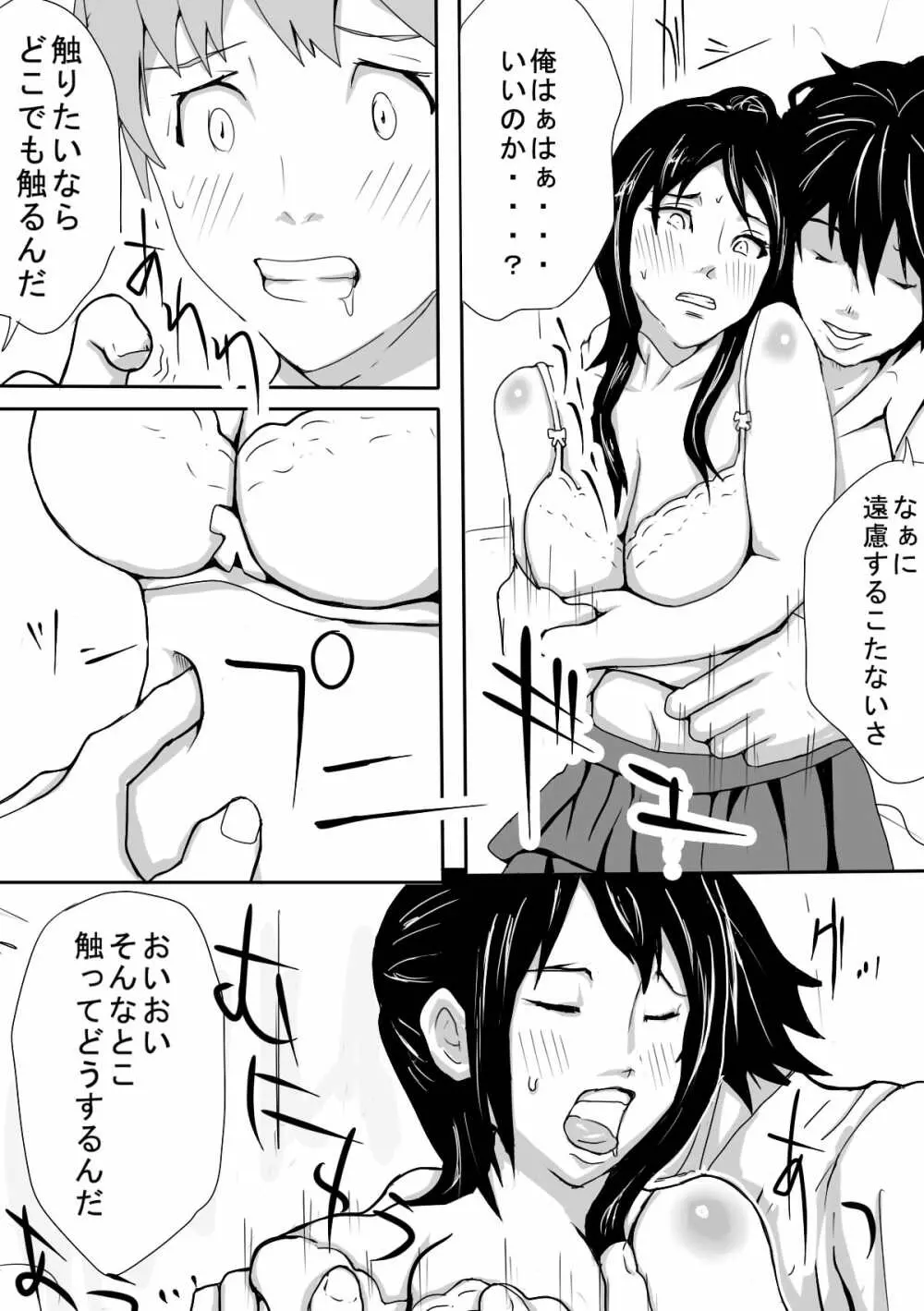 王○ゲーム 彼女と親友で3P Page.6