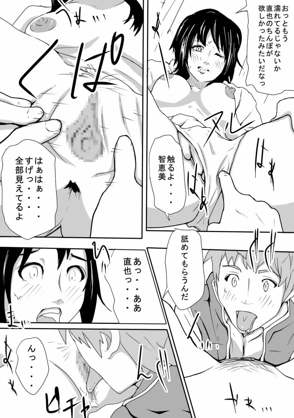 王○ゲーム 彼女と親友で3P Page.9