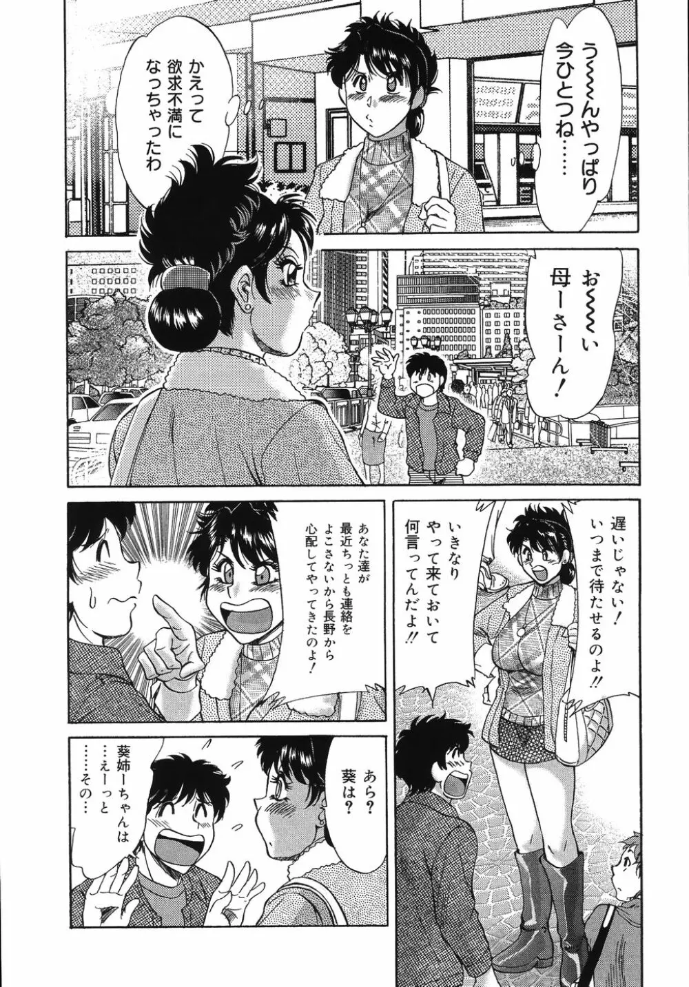 おねーさん輪姦女教師 Page.14