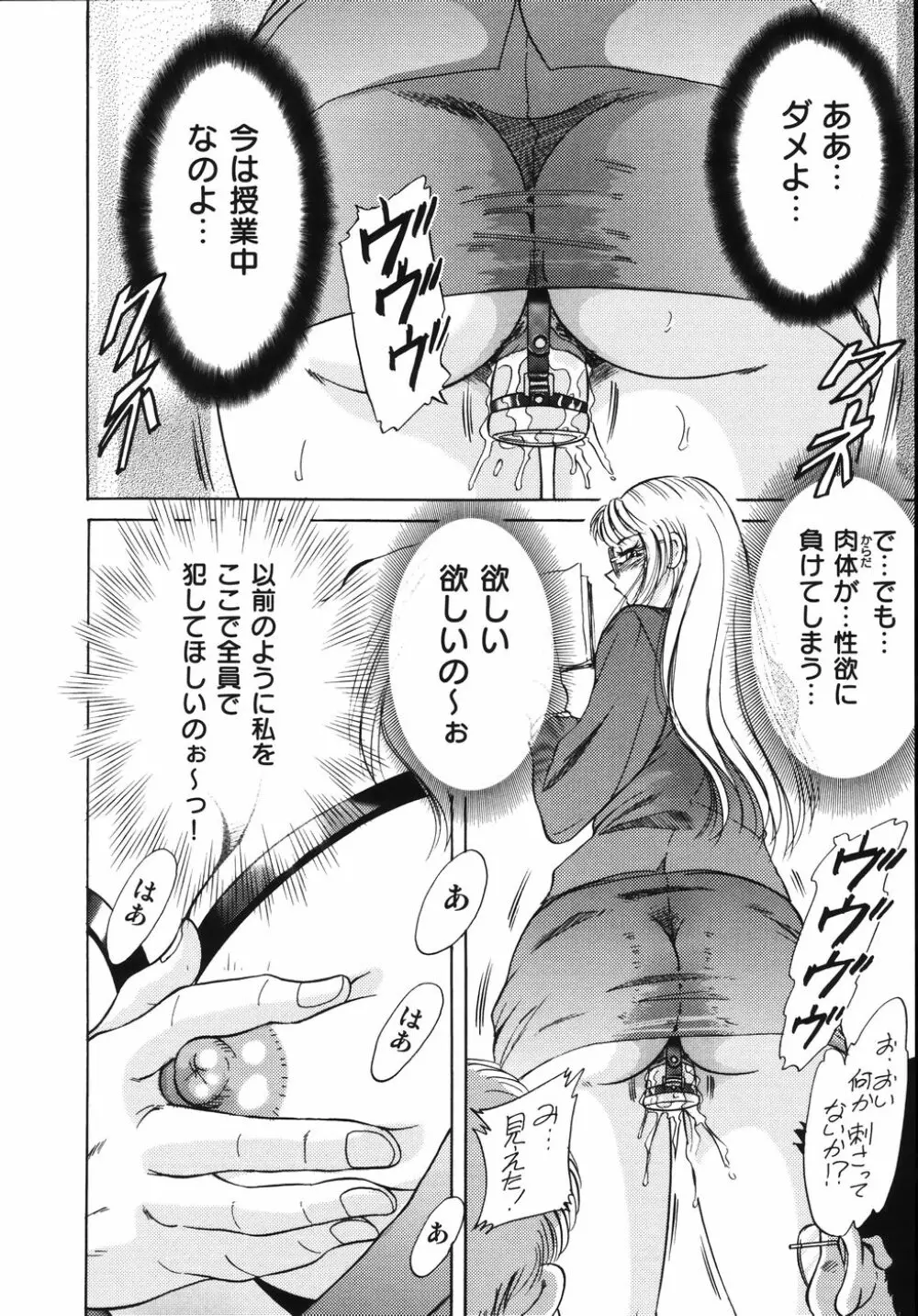 おねーさん輪姦女教師 Page.144