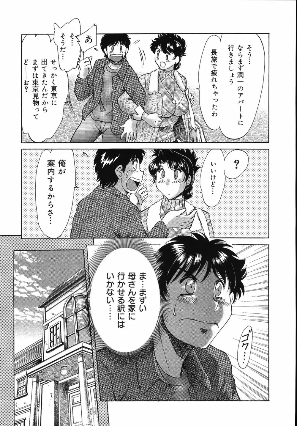 おねーさん輪姦女教師 Page.15