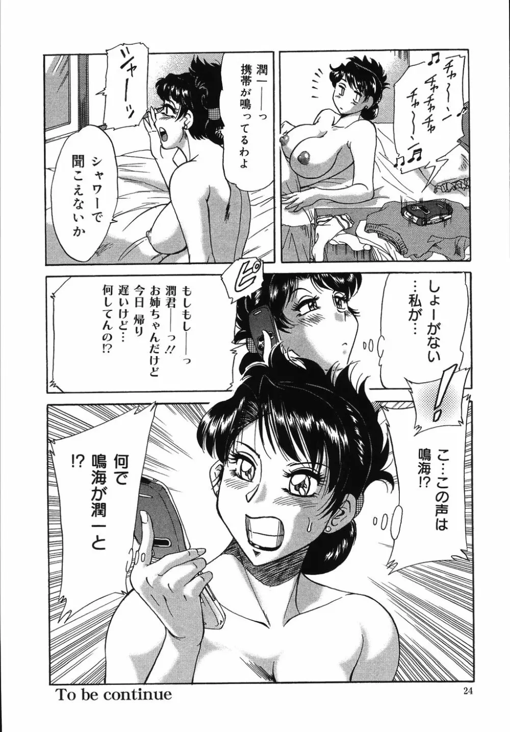 おねーさん輪姦女教師 Page.28