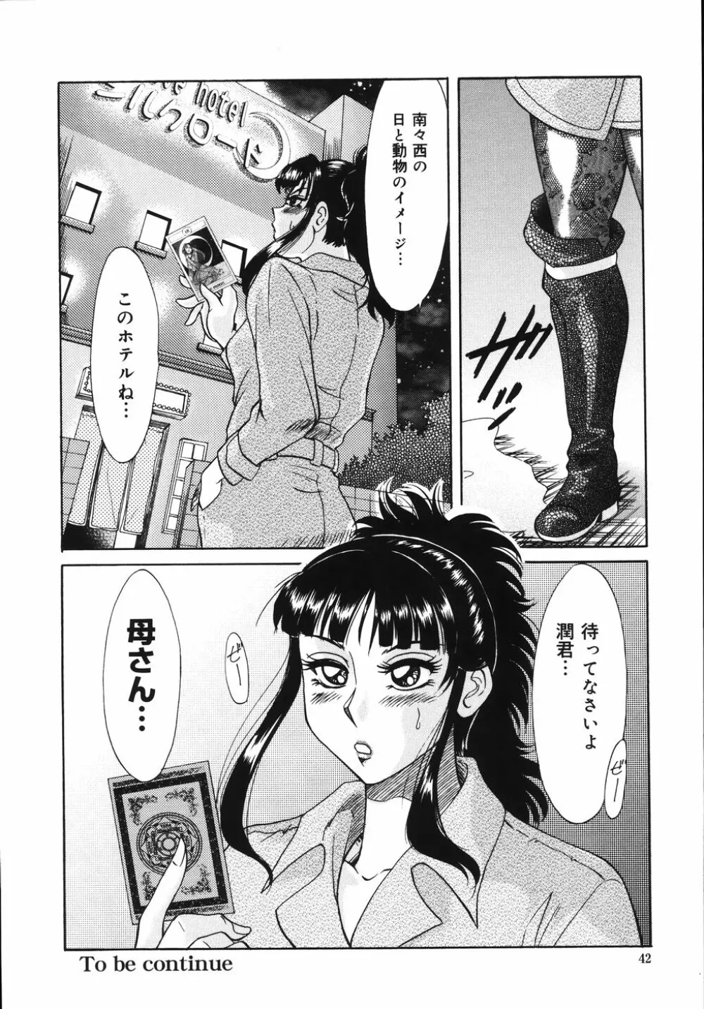 おねーさん輪姦女教師 Page.46