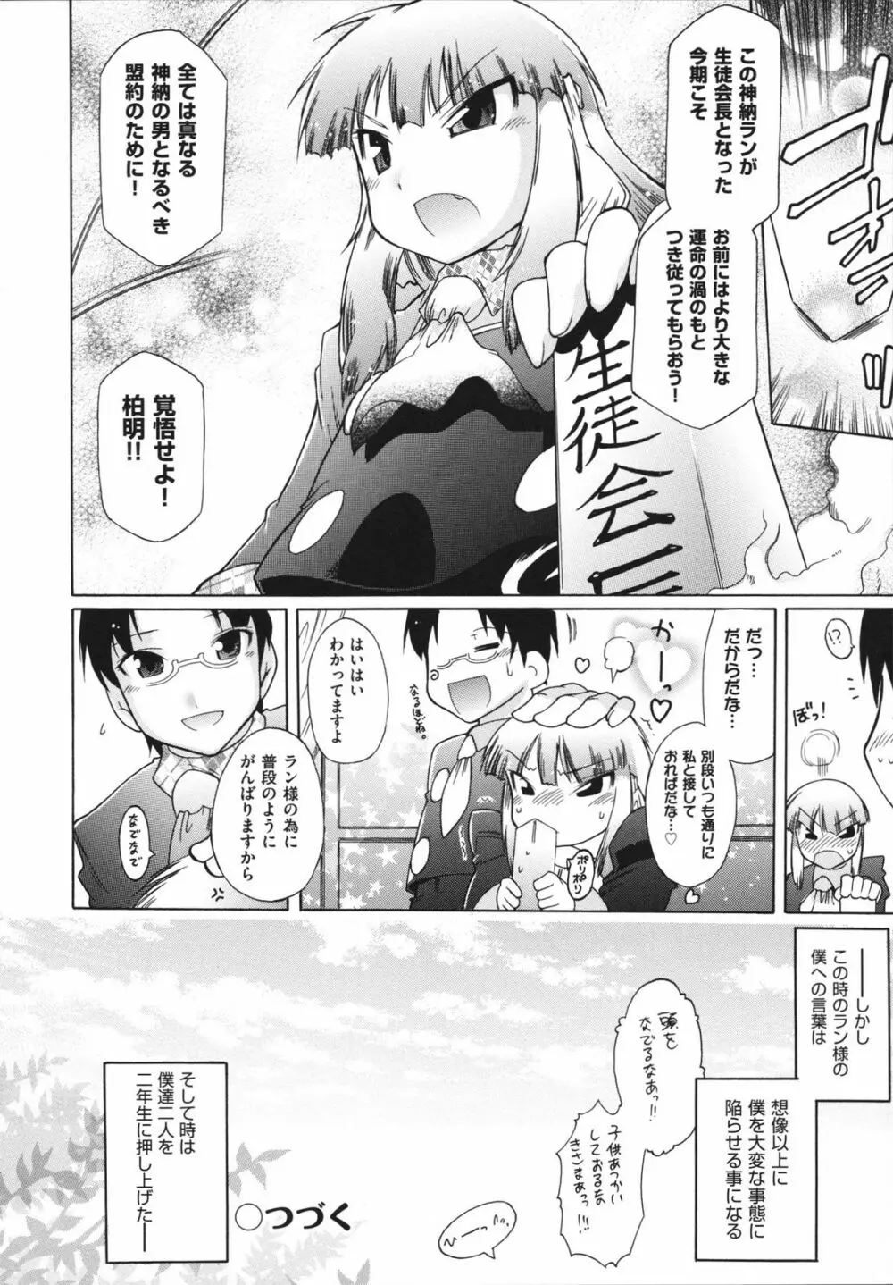 ラン様はすこしだけ Page.73