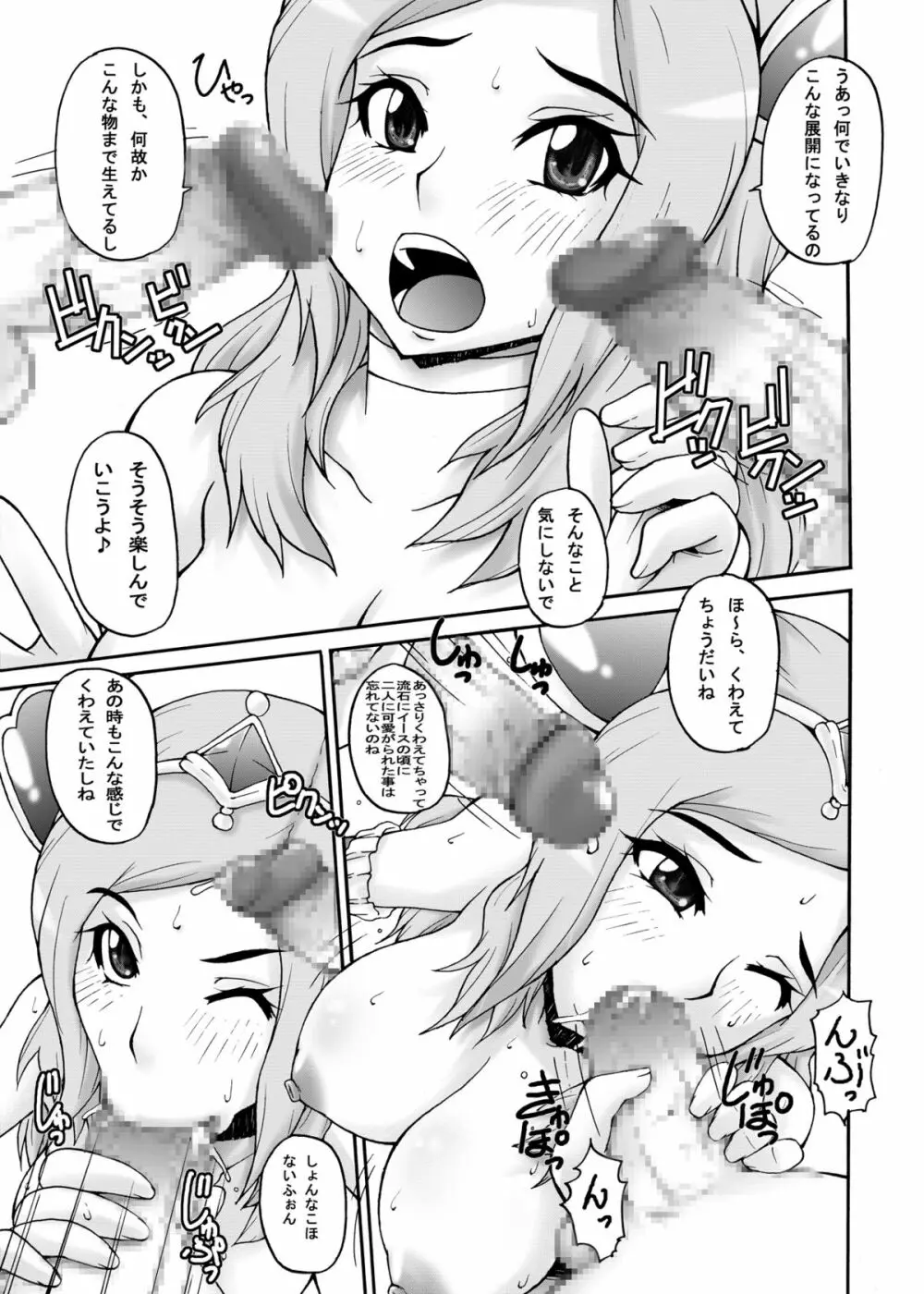 SETSUNA本 Page.18