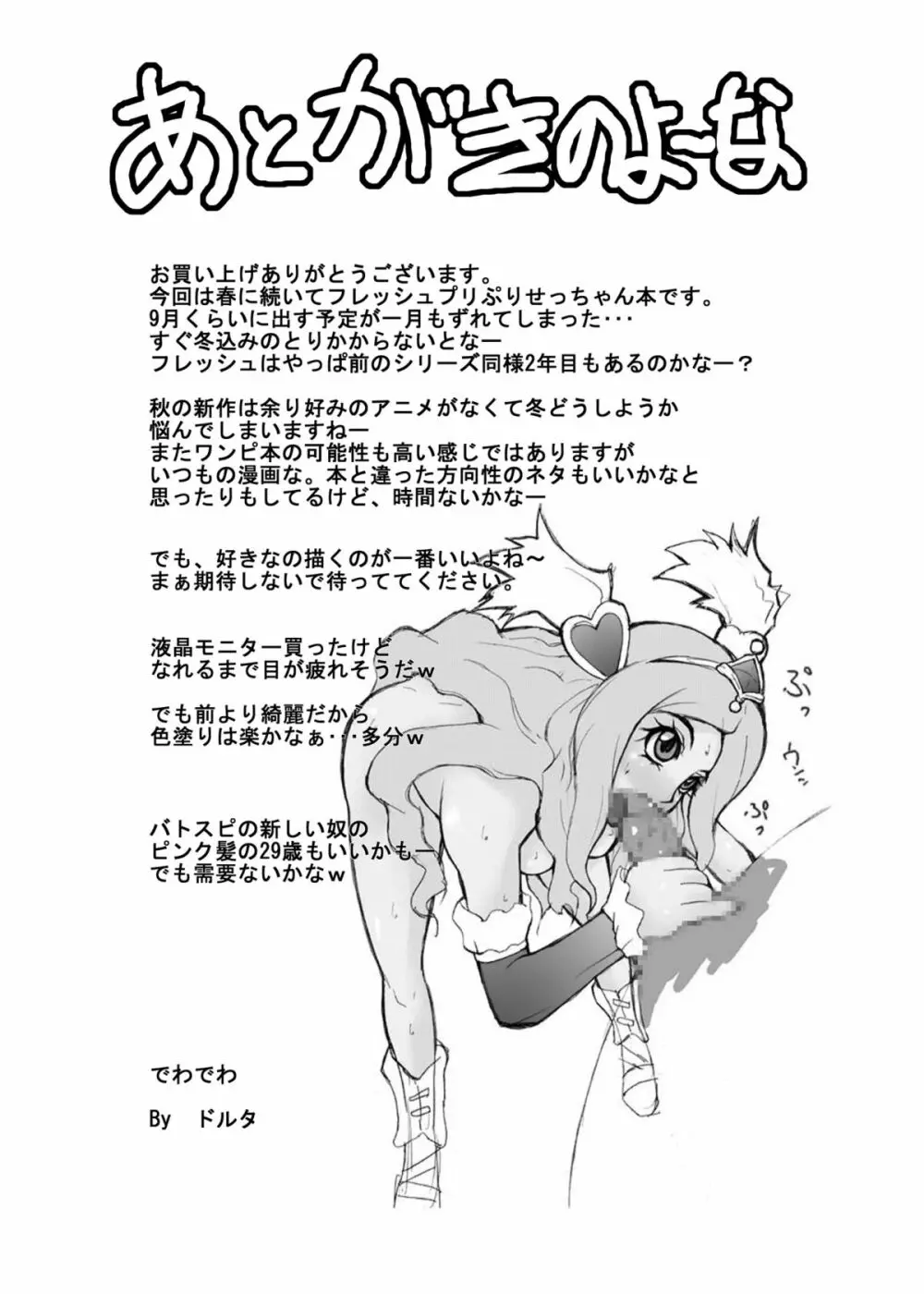 SETSUNA本 Page.26