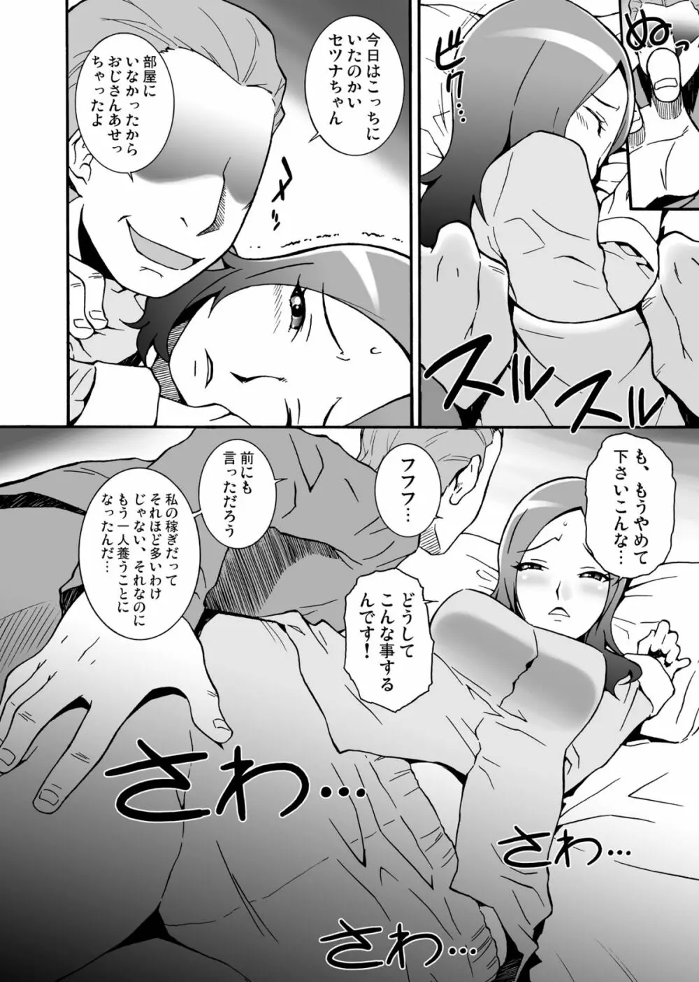 SETSUNA本 Page.6