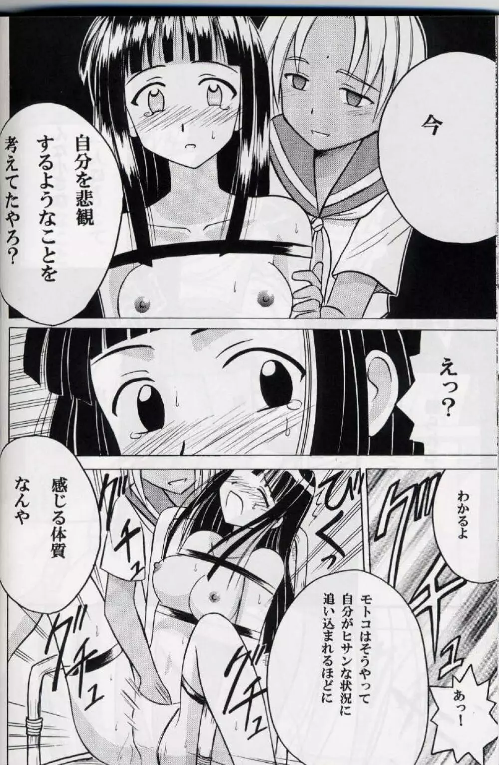 褐色の無邪気な鎖2 Page.25