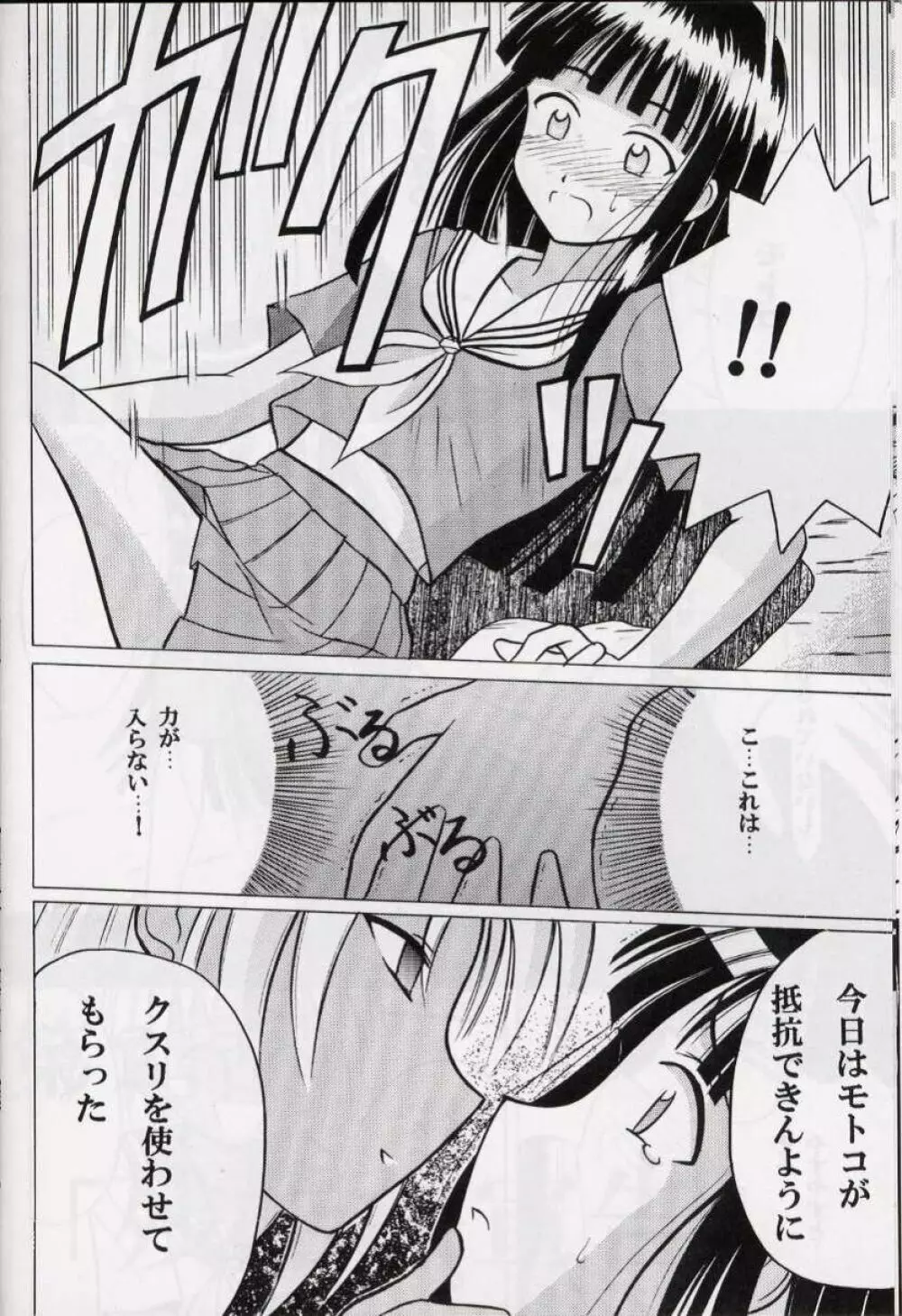 褐色の無邪気な鎖2 Page.8