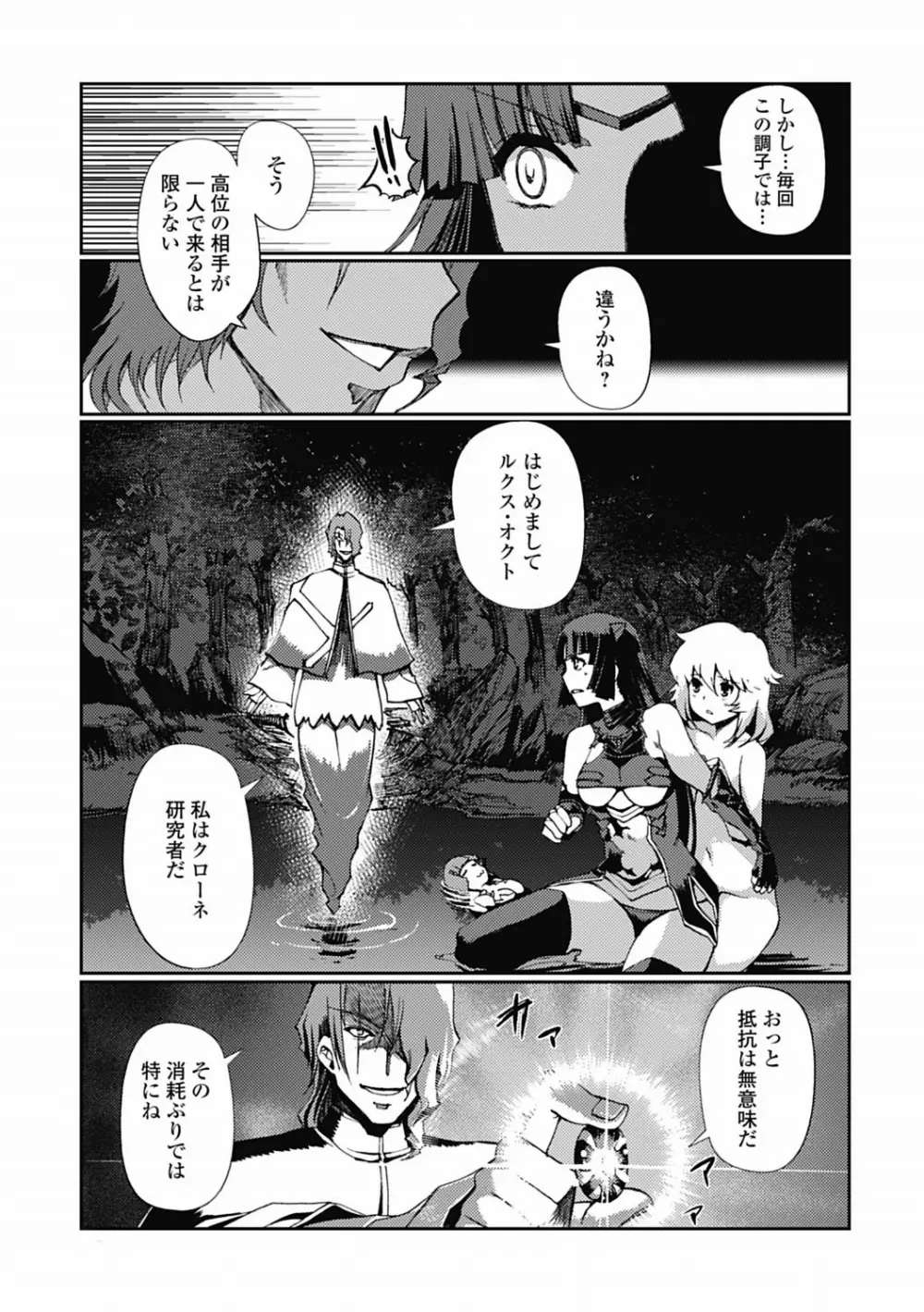 ダークレグナム ～異端幻想～ 第1部 Page.74