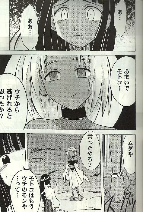 褐色の無邪気な鎖4 Page.10