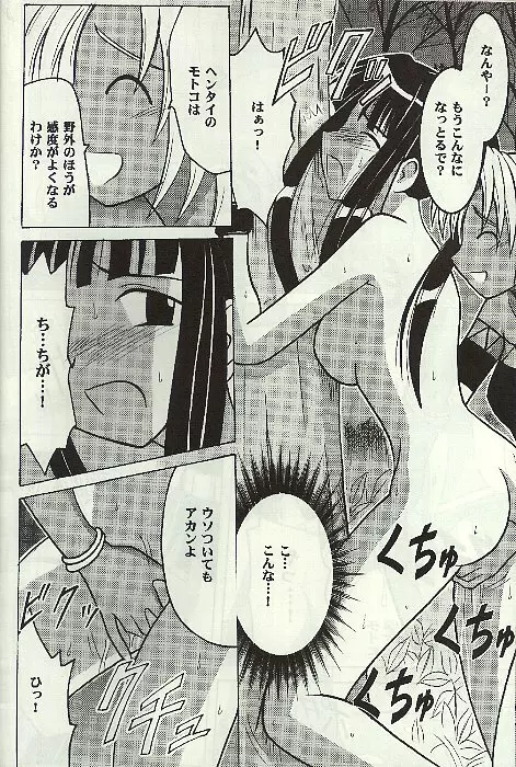 褐色の無邪気な鎖4 Page.19