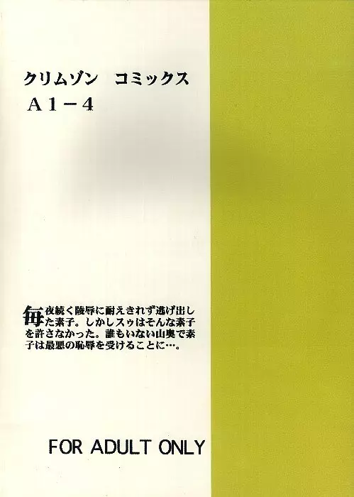 褐色の無邪気な鎖4 Page.42