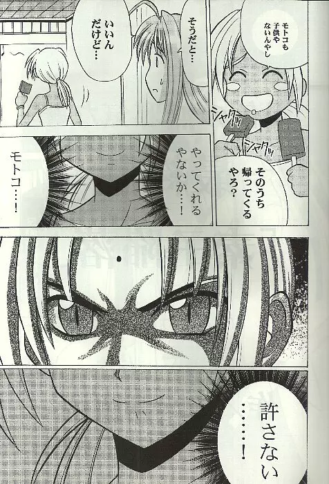 褐色の無邪気な鎖4 Page.6