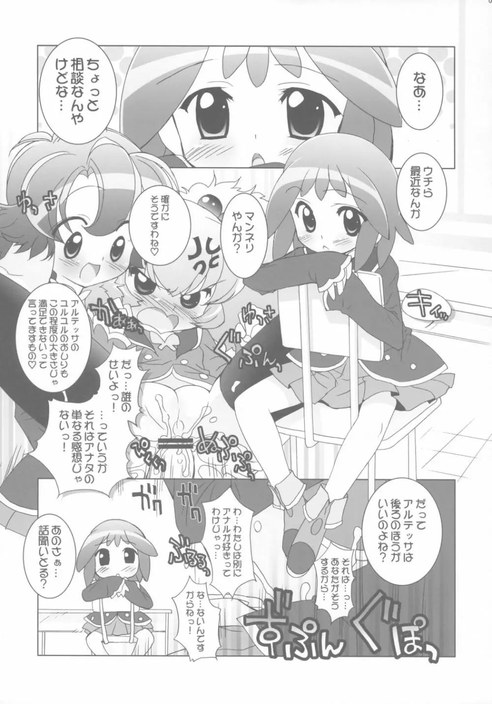 学園なかよし大作戦☆Sisters! Page.4