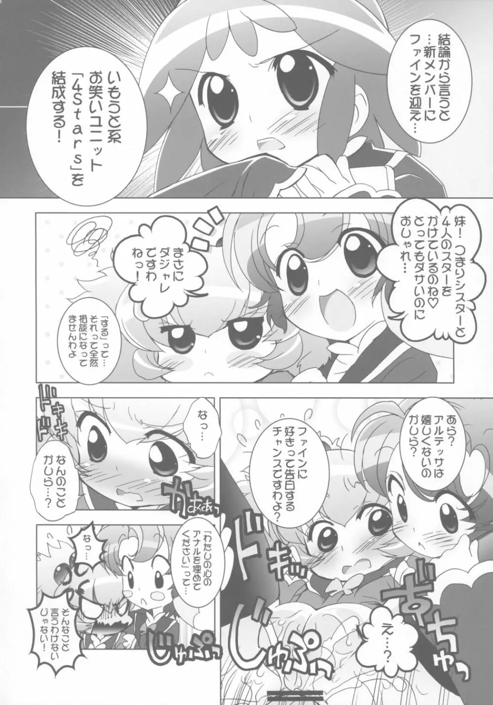 学園なかよし大作戦☆Sisters! Page.5