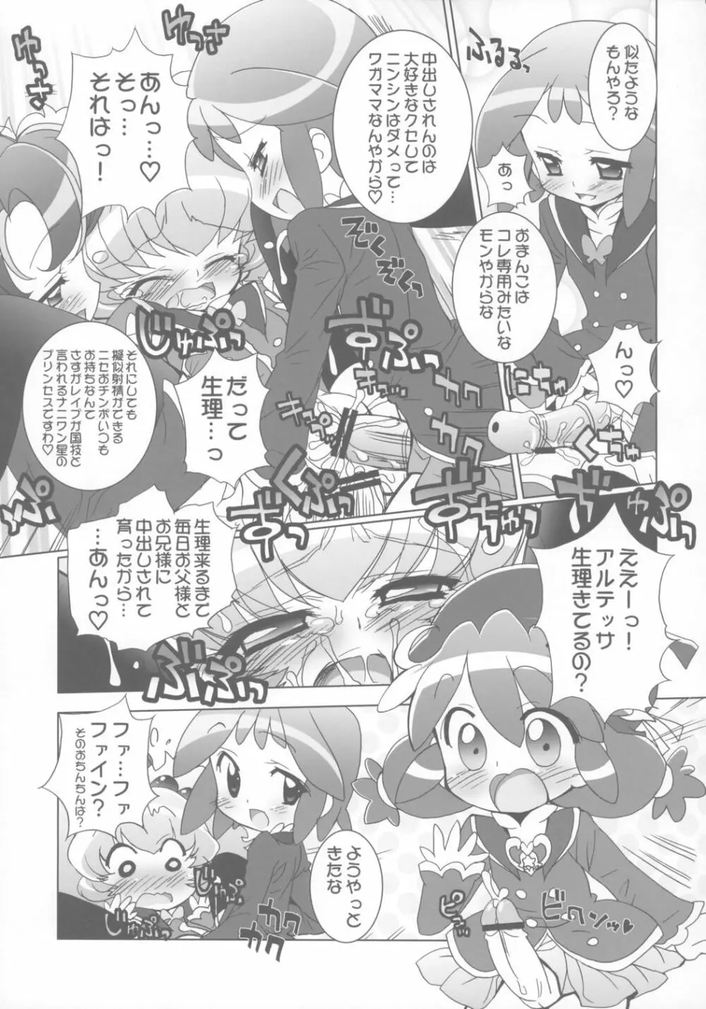 学園なかよし大作戦☆Sisters! Page.6