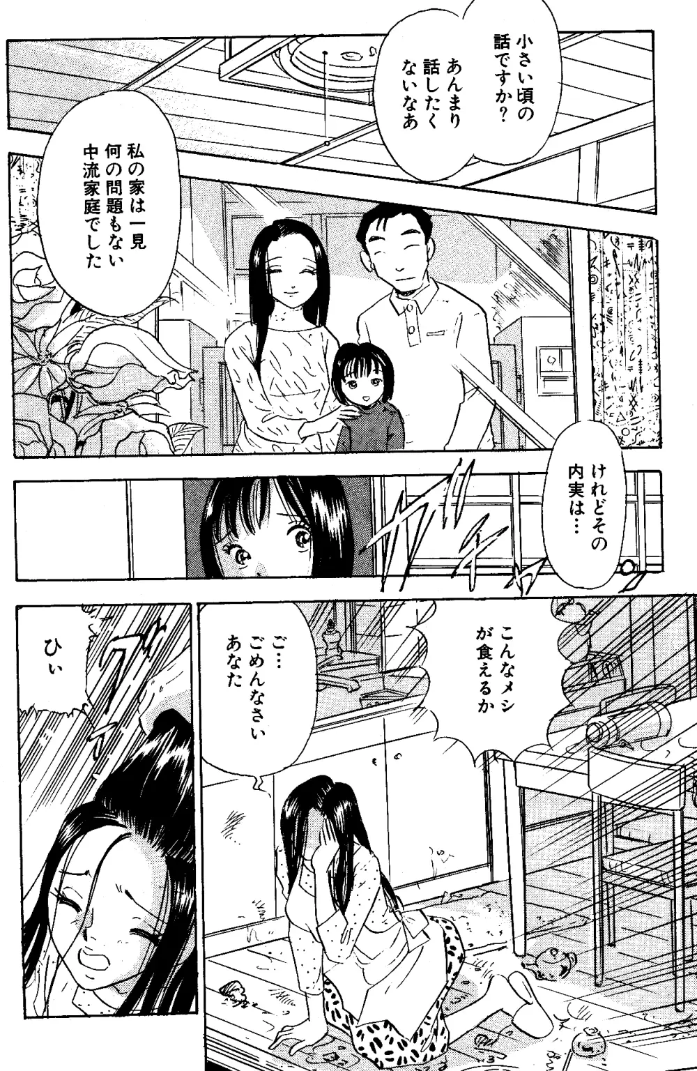 企画女優と呼ばれる人妻達・性と隣り合わせの人生 Page.5