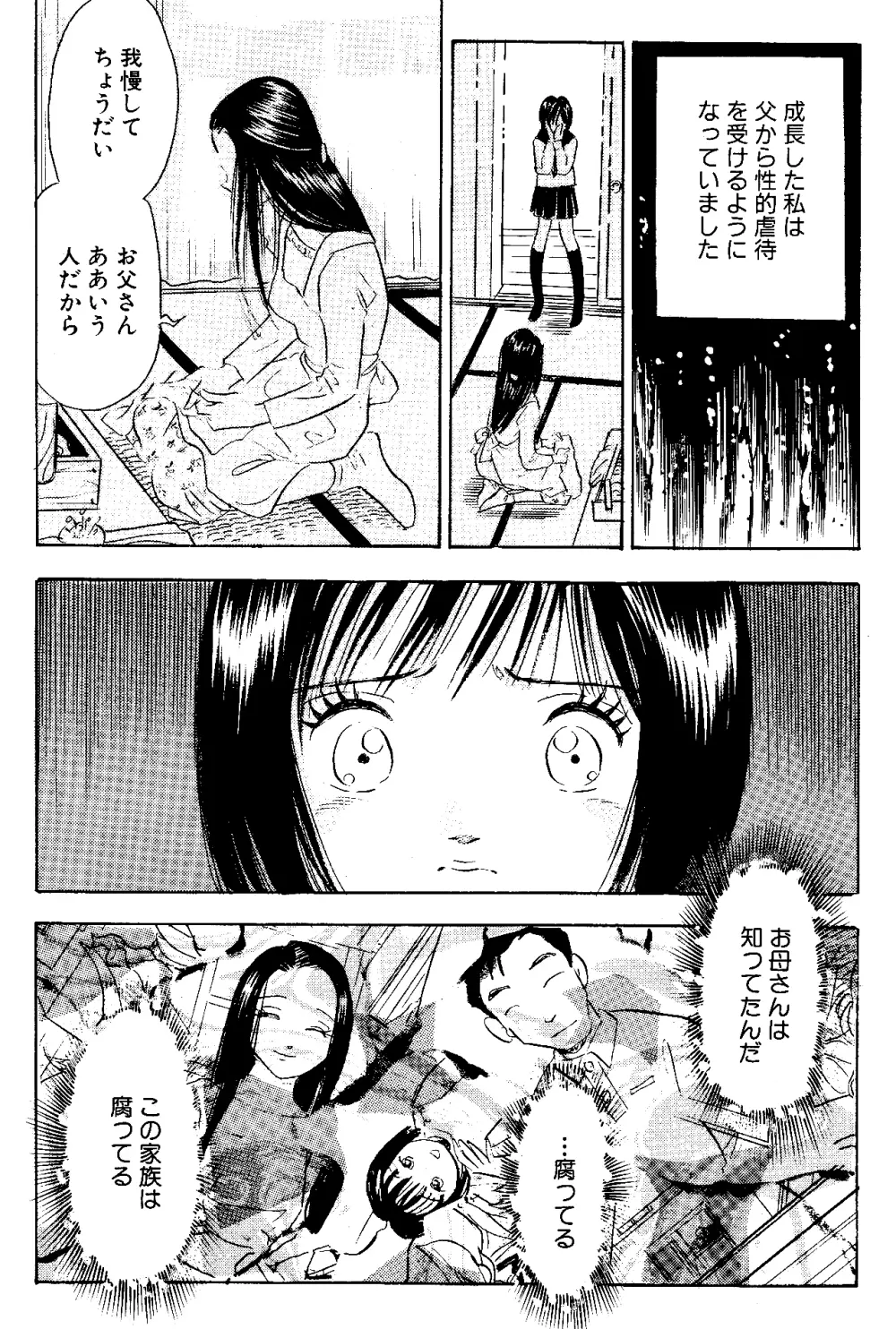 企画女優と呼ばれる人妻達・性と隣り合わせの人生 Page.8