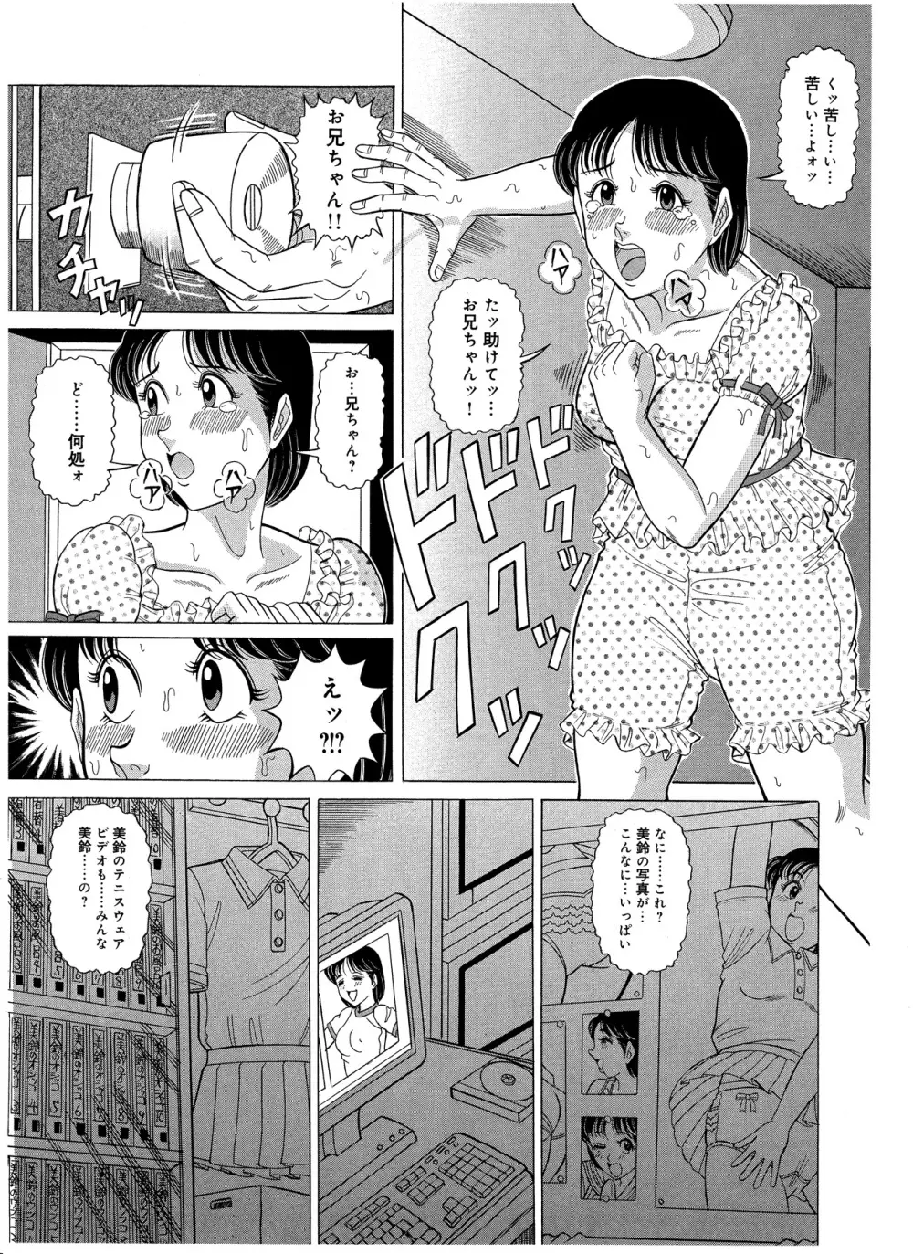 妹マニア Page.8