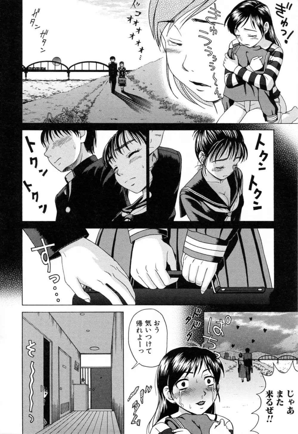 ママに溺れて Page.10