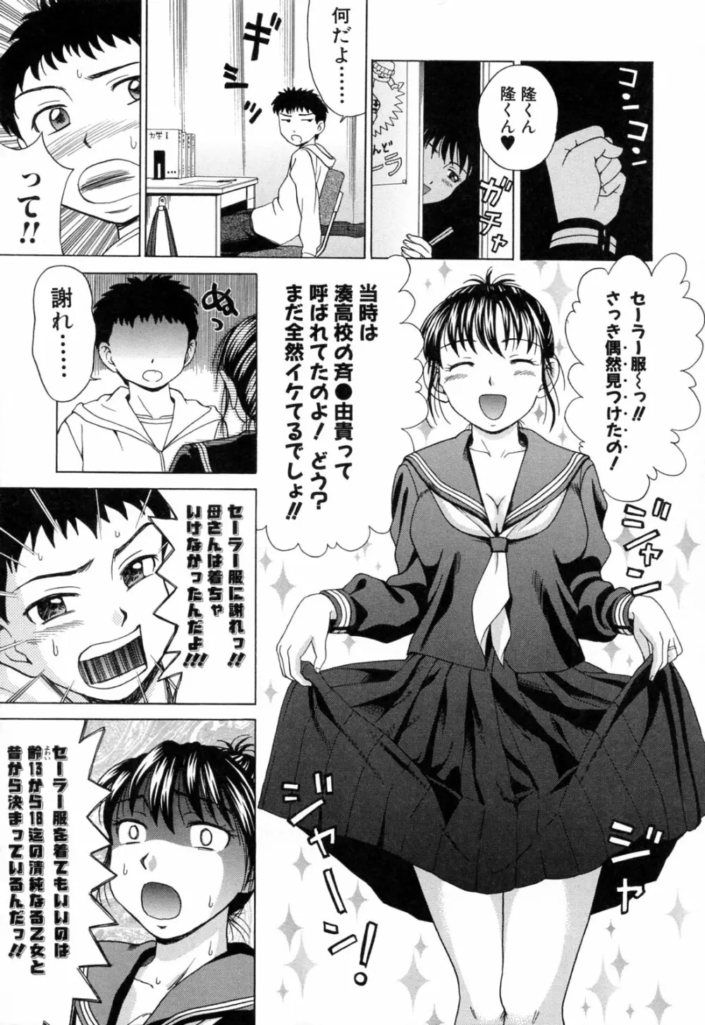 ママに溺れて Page.11