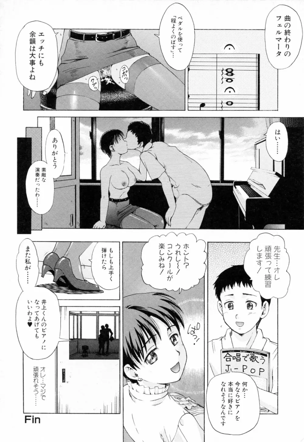 ママに溺れて Page.118