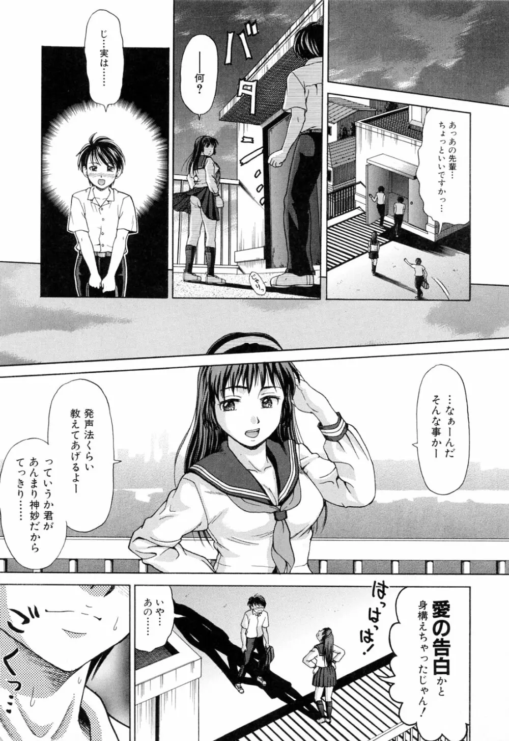 ママに溺れて Page.121