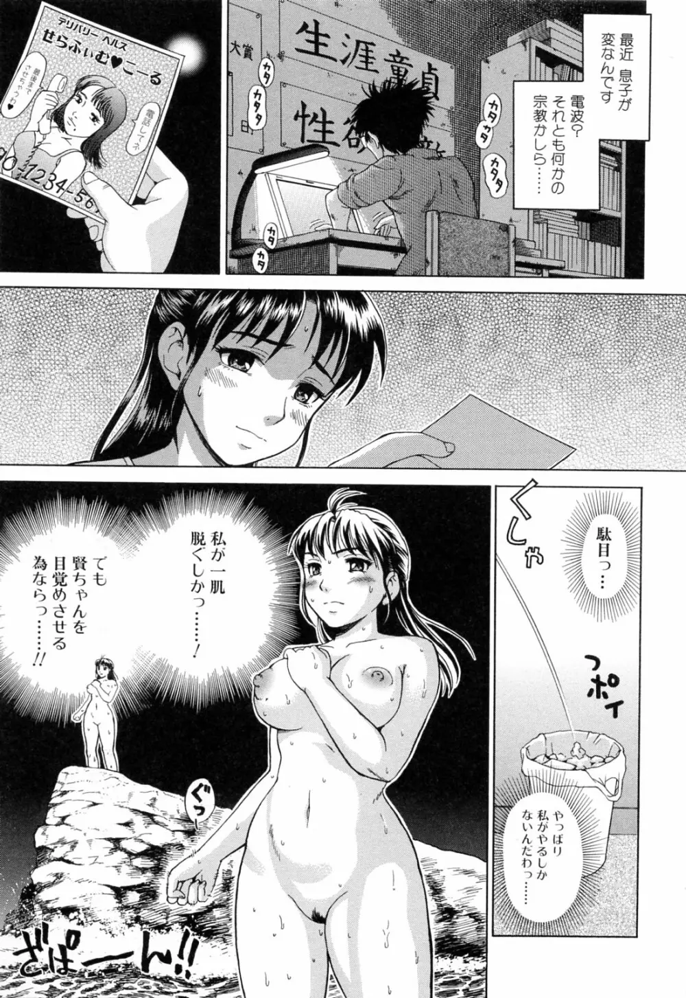 ママに溺れて Page.23