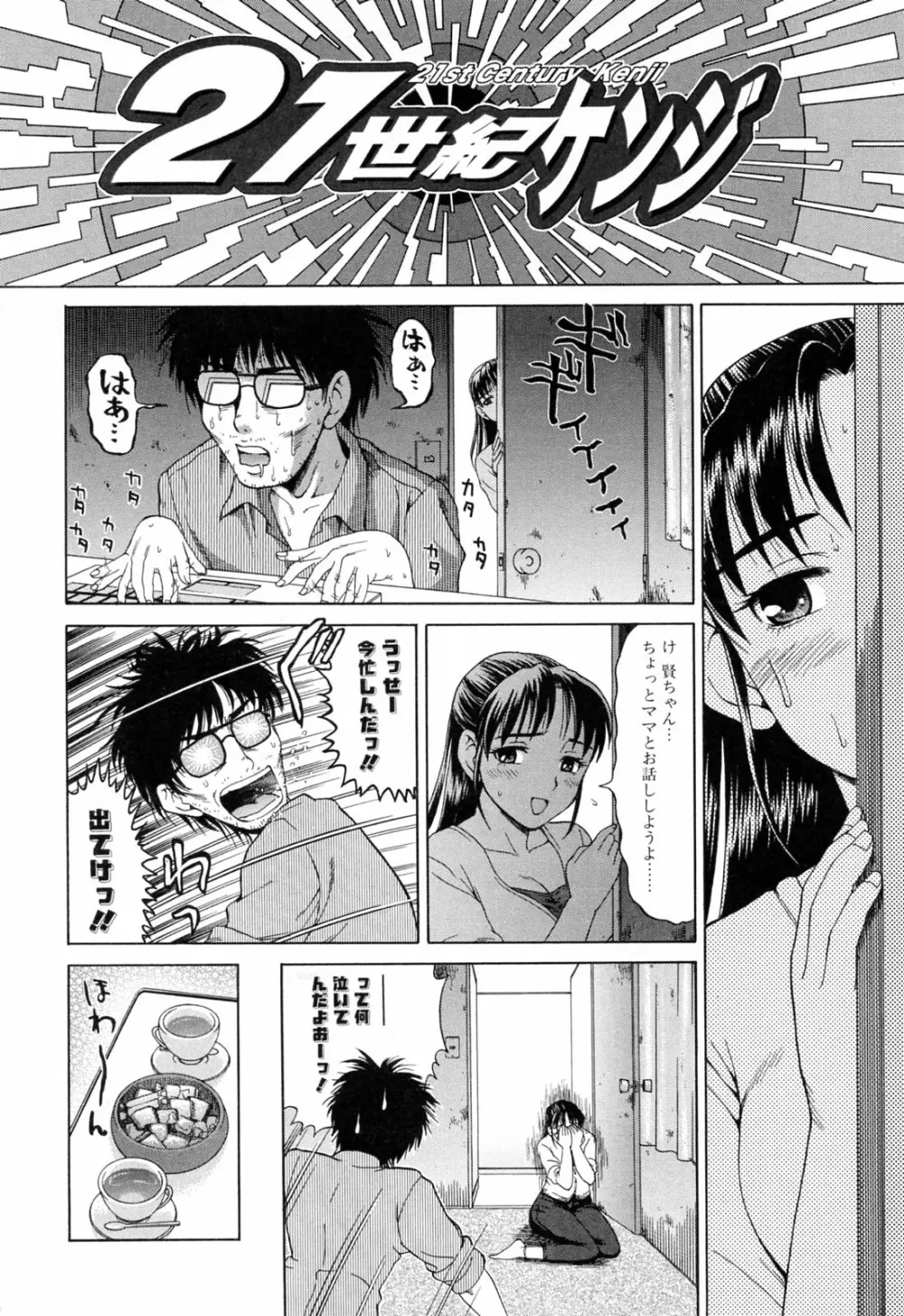 ママに溺れて Page.24