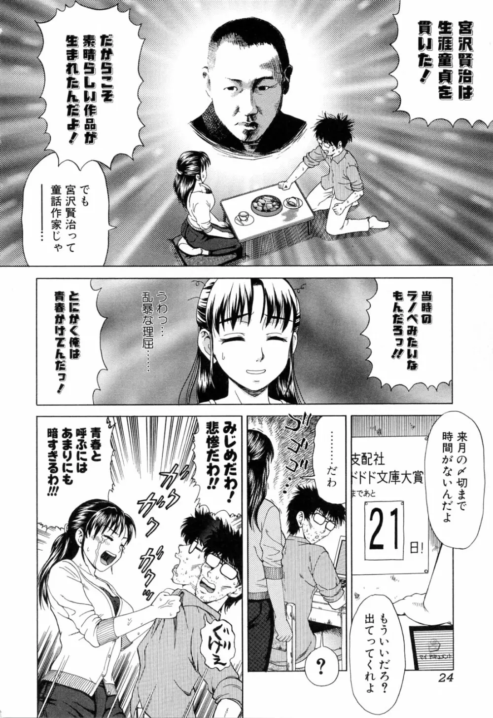 ママに溺れて Page.26