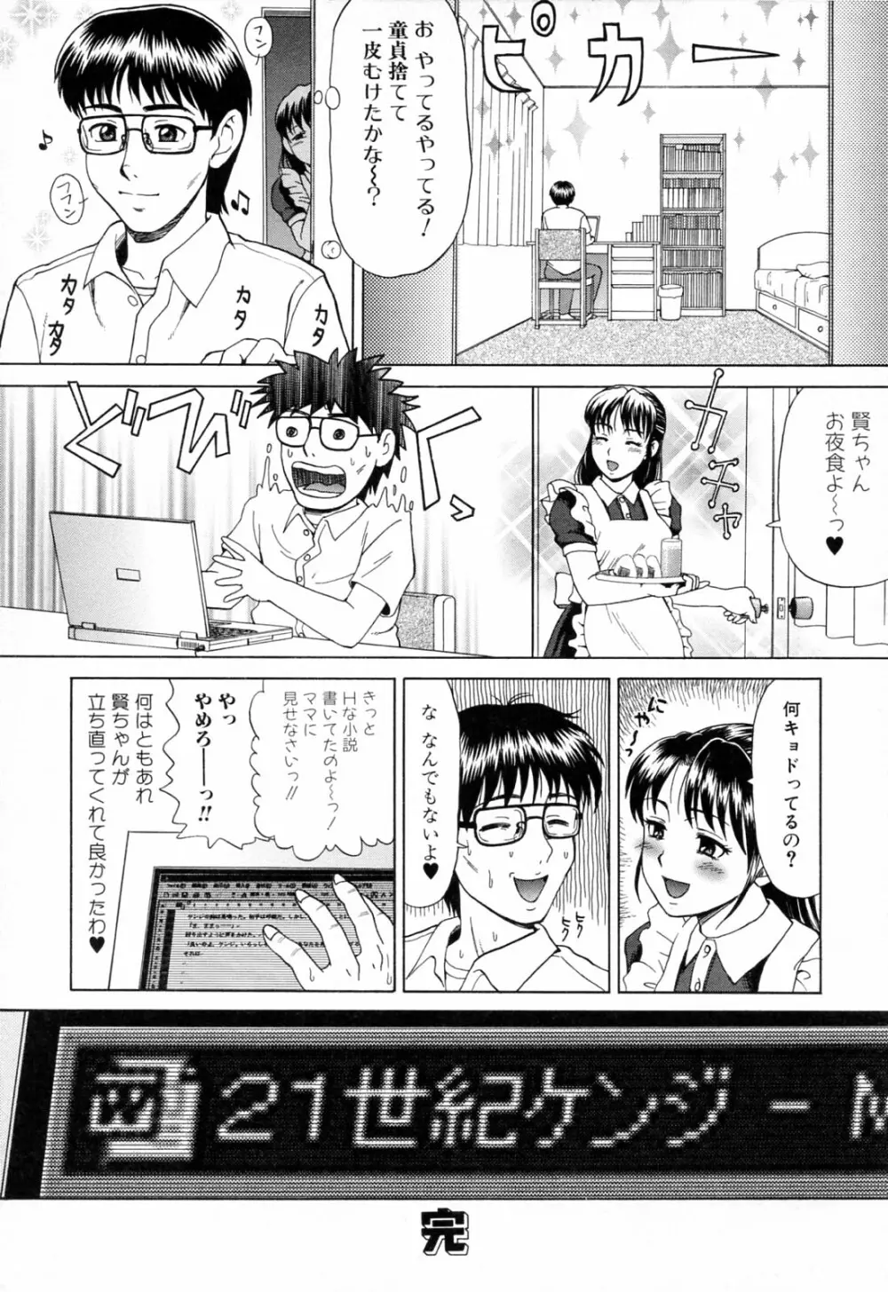 ママに溺れて Page.38