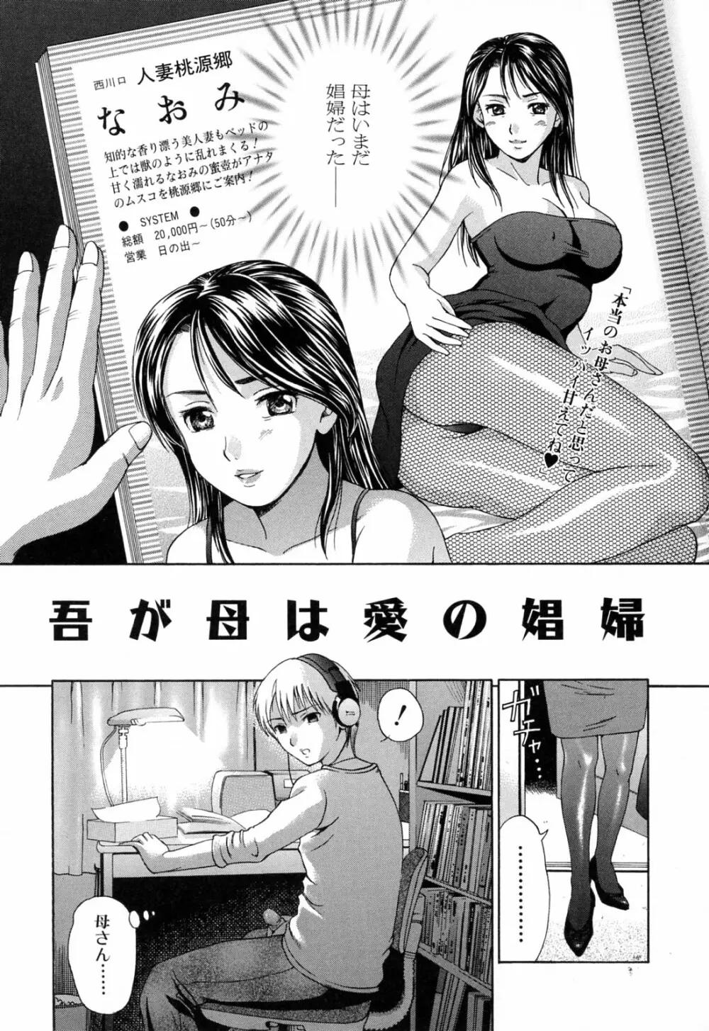 ママに溺れて Page.40