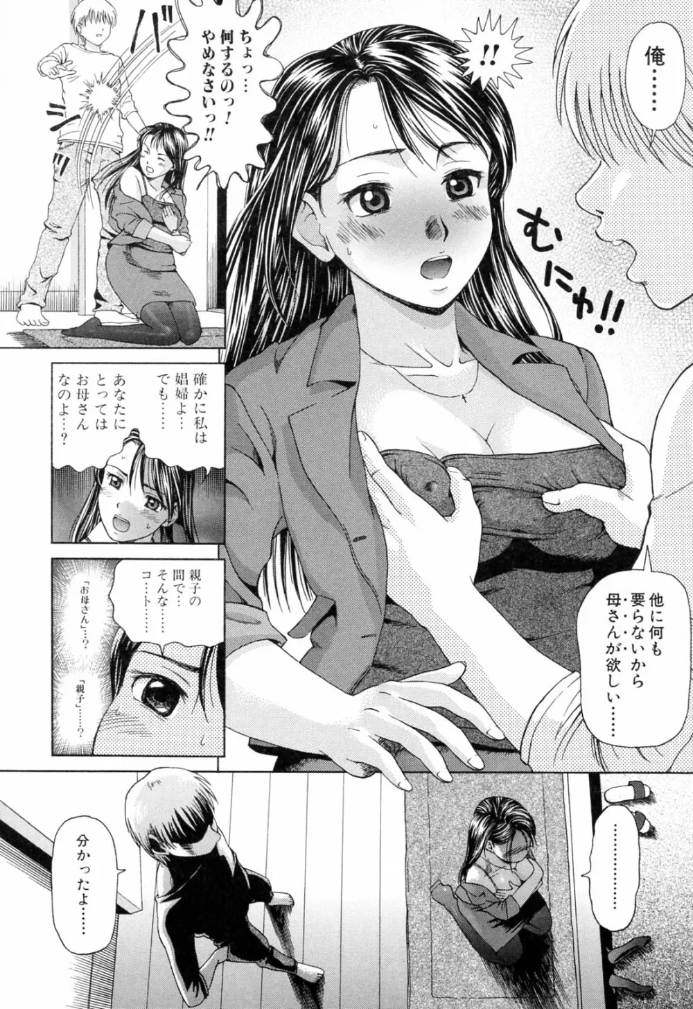 ママに溺れて Page.42