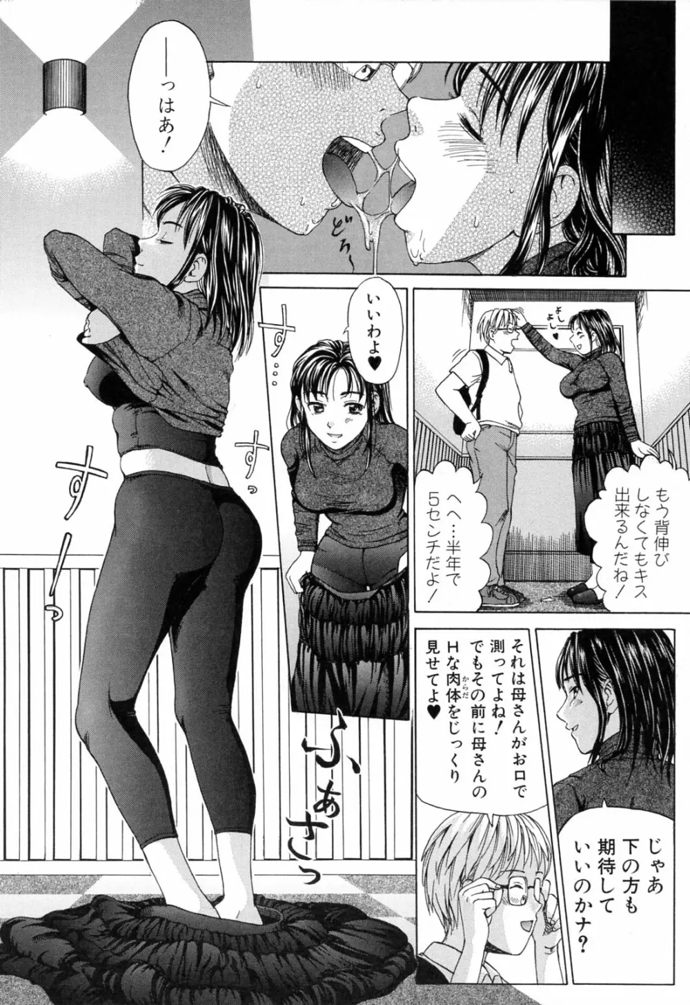 ママに溺れて Page.60