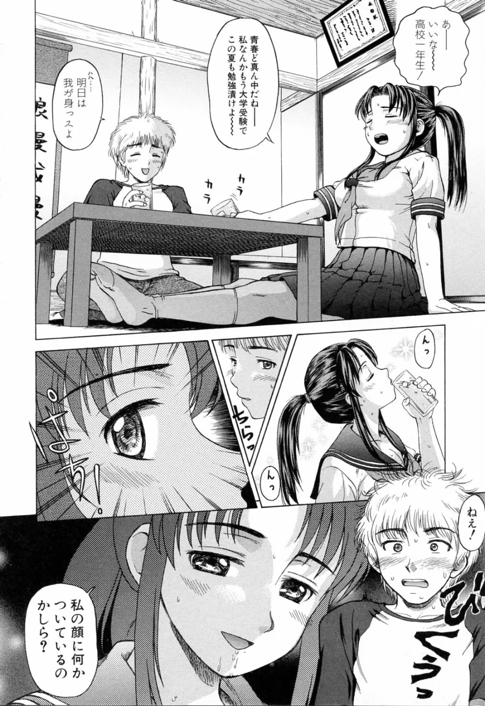 ママに溺れて Page.90