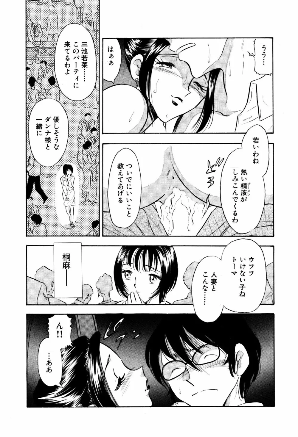 痴女妻13 Page.19