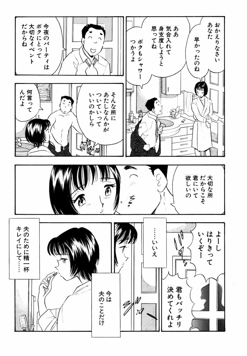 痴女妻13 Page.5